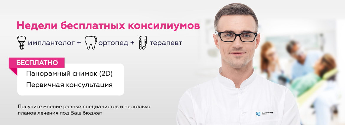 Недели бесплатных консилиумов